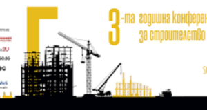 Жилищният пазар, инвестиционният климат, зелената трансформация в строителството и развитието на градовете ще обсъждат експерти на форум в София днес