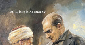 Книга за Ататюрк от М. Шюкрю Ханиоглу ще бъде представена в Софийския университет