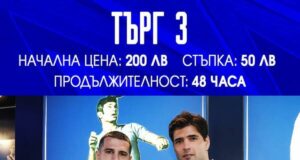 Левски стартира благотворителен търг