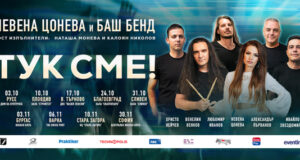 Смисълът на музиката е да обединява, каза за БТА барабанистът Венелин Венков