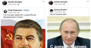 Путин и Сталин
