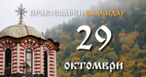 Честваме паметта на света преподобномъченица Анастасия Римлянка