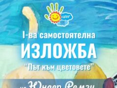 Юндер Ремзи, възпитаник на "Арт" школата към ЦПЛР - ОДК "Анастас Стоянов", ще открие първата си самостоятелна изложба в Шумен