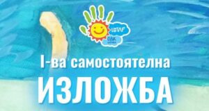 Юндер Ремзи, възпитаник на "Арт" школата към ЦПЛР - ОДК "Анастас Стоянов", ще открие първата си самостоятелна изложба в Шумен