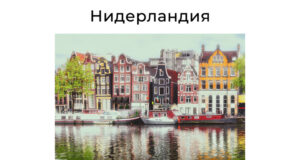 АНП: Кабинетът на Нидерландия не смята, че има основания за спиране на диалога с Израел