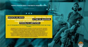 Българската федерация по баскетбол се включва в кампанията за събиране на средства за лечението на Цветелин Георгиев