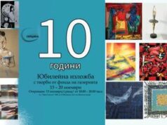 Галерия "Сердика" представя изложба с творби от фонда си по повод 10-ата си годишнина