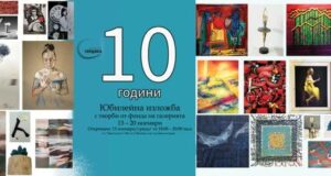 Галерия "Сердика" представя изложба с творби от фонда си по повод 10-ата си годишнина