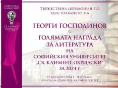 Георги Господинов ще бъде удостоен с Голямата награда за литература на Софийския университет