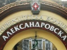 Две бъбречни трансплантации са извършени в Александровска болница