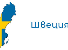 Дрон изля боя върху руското посолство в Швеция