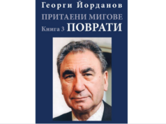 Георги Йорданов книга