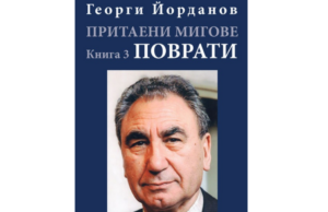 Георги Йорданов книга