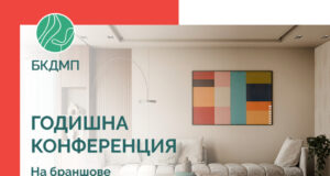 Браншовата камара на дървообработващата и мебелната промишленост ще връчи годишните си награди на конференция в Боровец