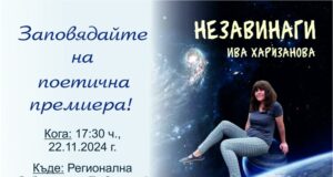 Поетеса от Разград ще представи днес своя книга в Търговище