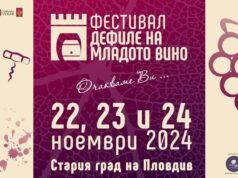 Рекорден брой винопроизводители участват на шестнадесетото издание на "Дефиле на младото вино“ в Стария град на Пловдив