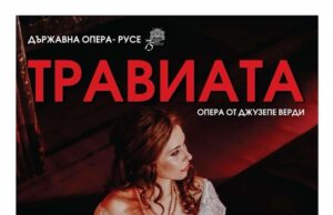 Русенската опера представя "Травиата" по повод на 75 години от създаването си