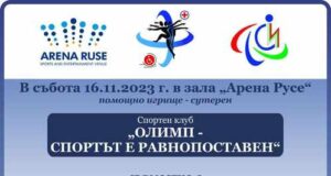 Участници от цяла България се очаква да се включат в Държавните първенства по шахмат и бадминтон за хора с увреждания в Русе