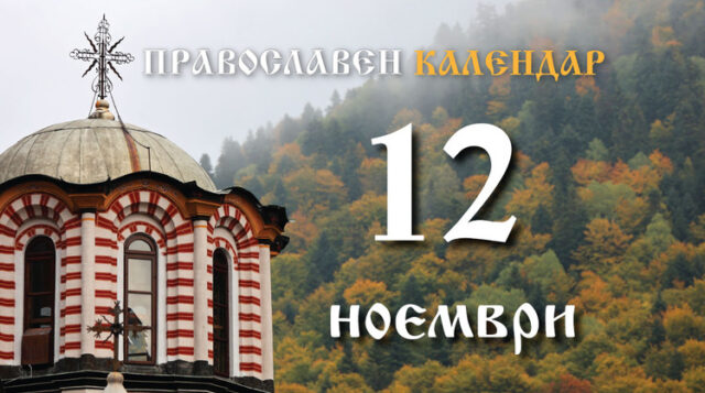 Честваме паметта на свети Йоан Милостиви, Александрийски патриарх