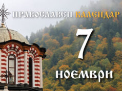 Честваме паметта на светите 33-ма мъченици в Мелитин и на преподобния Лазар Магнезийски