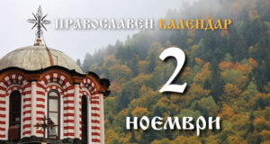Честваме паметта на светите мъченици Акиндин, Пигасий, Анемподист, Елпидофор и Афтоний