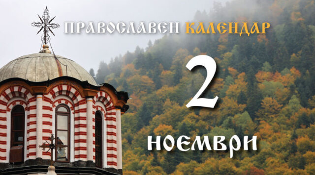 Честваме паметта на светите мъченици Акиндин, Пигасий, Анемподист, Елпидофор и Афтоний