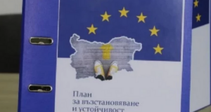 планът за възстановяване и устойчивост
