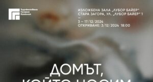 В Стара Загора отбелязват с изложба 40 години от откриването на Дома на художника и 125 години от рождението на Дечко Узунов