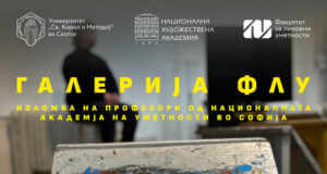 Изложба на преподаватели от Националната художествена академия в София ще бъде открита тази вечер във Факултета по изящни изкуства в Скопие