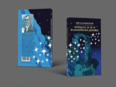 Историческата повест „Легенда за 40-те калиакренски девойки" на Яне Калиакренски бе преиздадена по повод 80 години от смъртта му