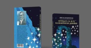 Историческата повест „Легенда за 40-те калиакренски девойки" на Яне Калиакренски бе преиздадена по повод 80 години от смъртта му