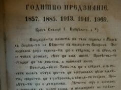 Каква ще бъде новата 2025 година според „Вечен календар“ от 1860 г., съхраняван във Видинския музей