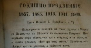 Каква ще бъде новата 2025 година според „Вечен календар“ от 1860 г., съхраняван във Видинския музей