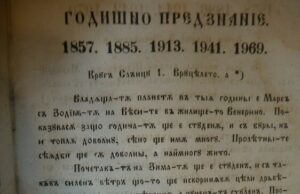 Каква ще бъде новата 2025 година според „Вечен календар“ от 1860 г., съхраняван във Видинския музей