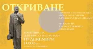 На 19 декември откриват паметника на д-р Никола Василиади в Габрово