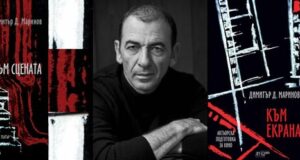 ОБНОВЕНА Актьорът Димитър Маринов ще представи днес книгите си "Към сцената" и "Към екрана" в литературния клуб "Перото"