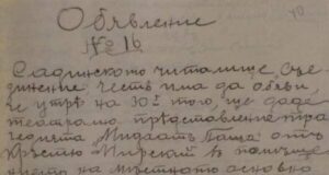 Преди 129 години в поповското село Садина е изиграно първото театрално представление