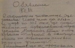 Преди 129 години в поповското село Садина е изиграно първото театрално представление