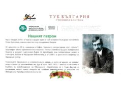 Сдружение „Езиков и културен център „Тук България“ в Милано осъществи свой проект с подкрепата на НДФ „13 века България“