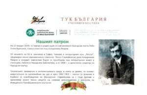 Сдружение „Езиков и културен център „Тук България“ в Милано осъществи свой проект с подкрепата на НДФ „13 века България“