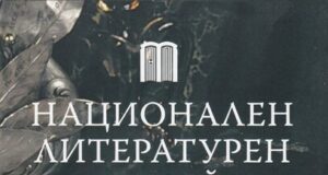 Три проекта на Националния литературен музей получават подкрепа от Министерството на културата
