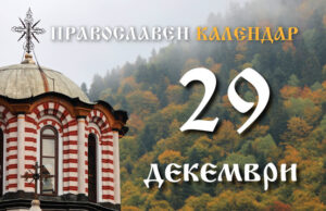 Честваме паметта на 14 000 невинни деца, избити от цар Ирод във Витлеем