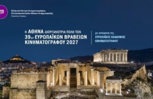 АНА-МПА: Атина ще бъде домакин на 39-ите Европейски филмови награди през януари 2027 г.