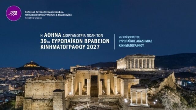 АНА-МПА: Атина ще бъде домакин на 39-ите Европейски филмови награди през януари 2027 г.