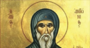 антоновден