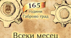 Интерактивният музей на индустрията в Габрово ще представя историите на индустриалци