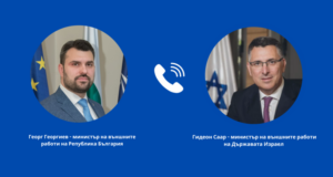 Министър Георг Георгиев разговаря с министъра на външните работи на Държавата Израел-Гидеон Саар