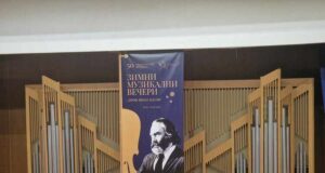 ОБНОВЕНА Рапсодия "Вардар" постави началото на Международния фестивал "Зимни музикални вечери – проф. Иван Спасов" в Пазарджик