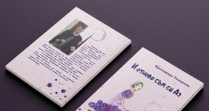 Съюзът на инвалидите във Враца организира представяне на стихосбирка