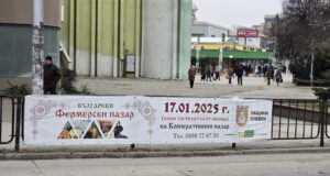 Фермерският пазар в Плевен ще се проведе за пръв път през новата година на 17 януари